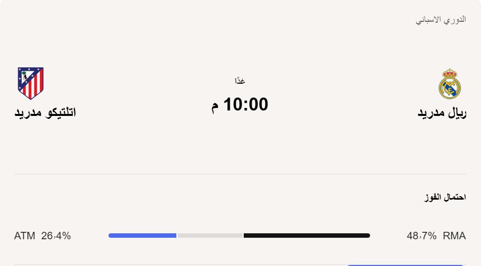 توقع نتيجة ريال مدريد وأتلتيكو مدريد.. من يحسم ديربي العاصمة؟ 1 توقع نتيجة ريال مدريد وأتلتيكو مدريد.. من يحسم ديربي العاصمة؟