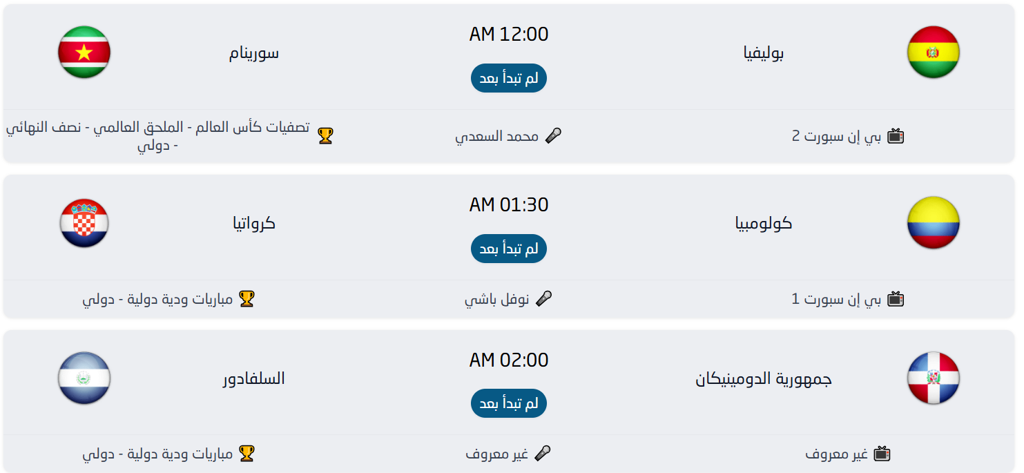 جدول مباريات الجمعة 27 مارس 2026 والقنوات الناقلة.. مواجهات نارية حول العالم 1 جدول مباريات الجمعة 27 مارس 2026 والقنوات الناقلة