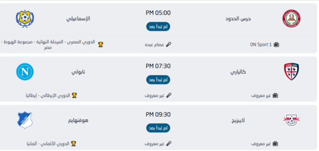 جدول مباريات اليوم الجمعة 20 مارس — قمة مانشستر يونايتد ونابولي تشعل الليلة