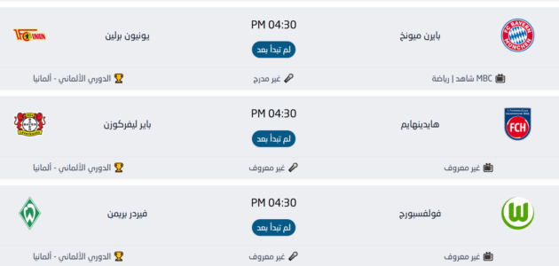 جدول مباريات السبت 21 مارس 2026.. قمم نارية أبرزها مانشستر سيتي وليفربول وباريس سان جيرمان