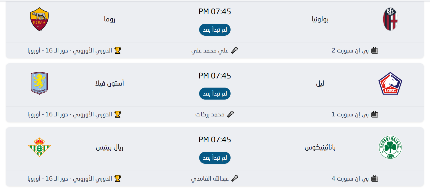 جدول مباريات اليوم الخميس 12 مارس 2026 والقنوات الناقلة.. مواجهات قوية في الدوريات العربية والعالمية 1 جدول مباريات اليوم الخميس 12 مارس في الدوري السعودي والأردني والبرازيلي.