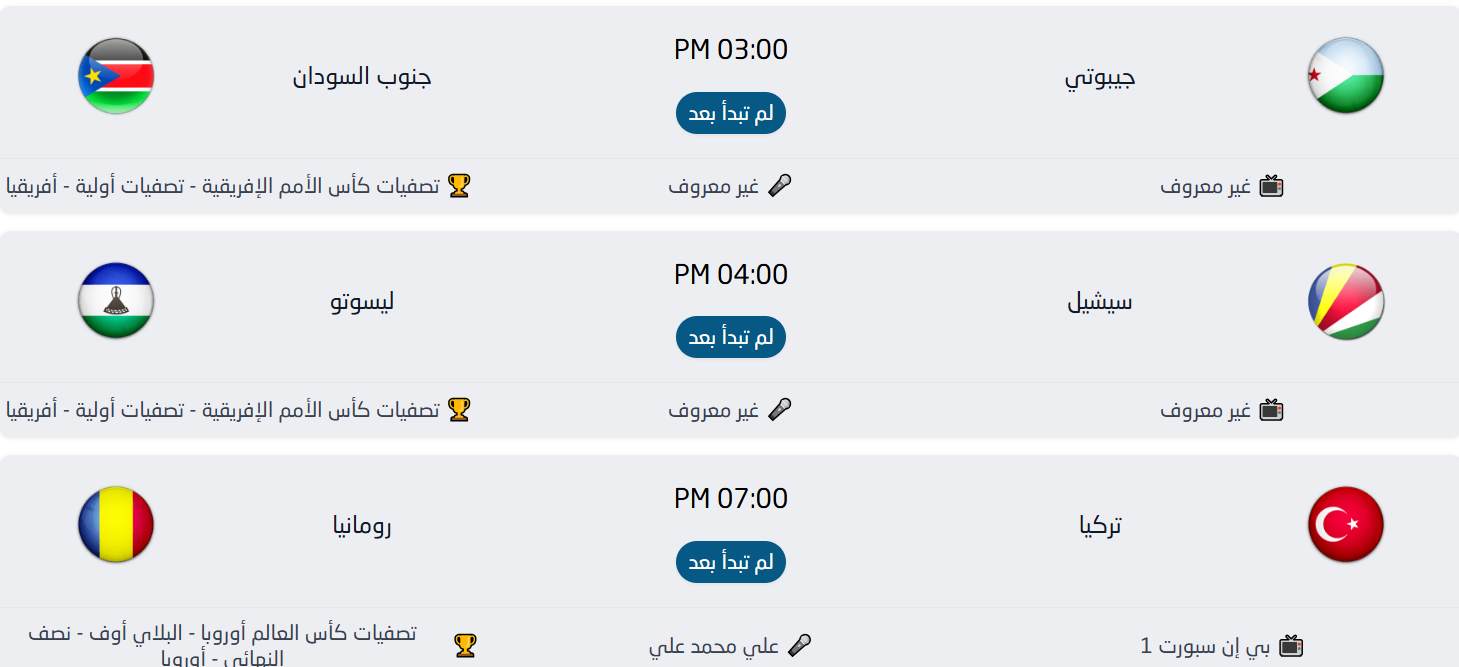 جدول مباريات اليوم الخميس 26 مارس 2026 والقنوات الناقلة 1 جدول مباريات اليوم الخميس 26 مارس 2026 والقنوات الناقلة