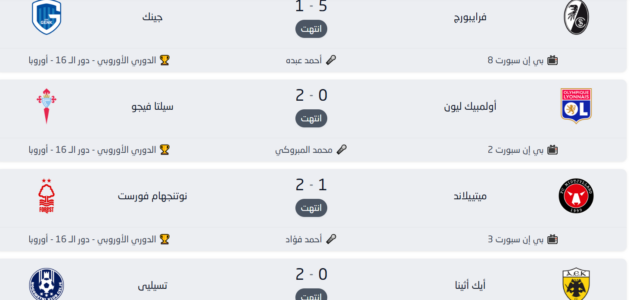 نتائج مباريات الخميس 19 مارس — ليلة أوروبية مجنونة وأهداف غزيرة