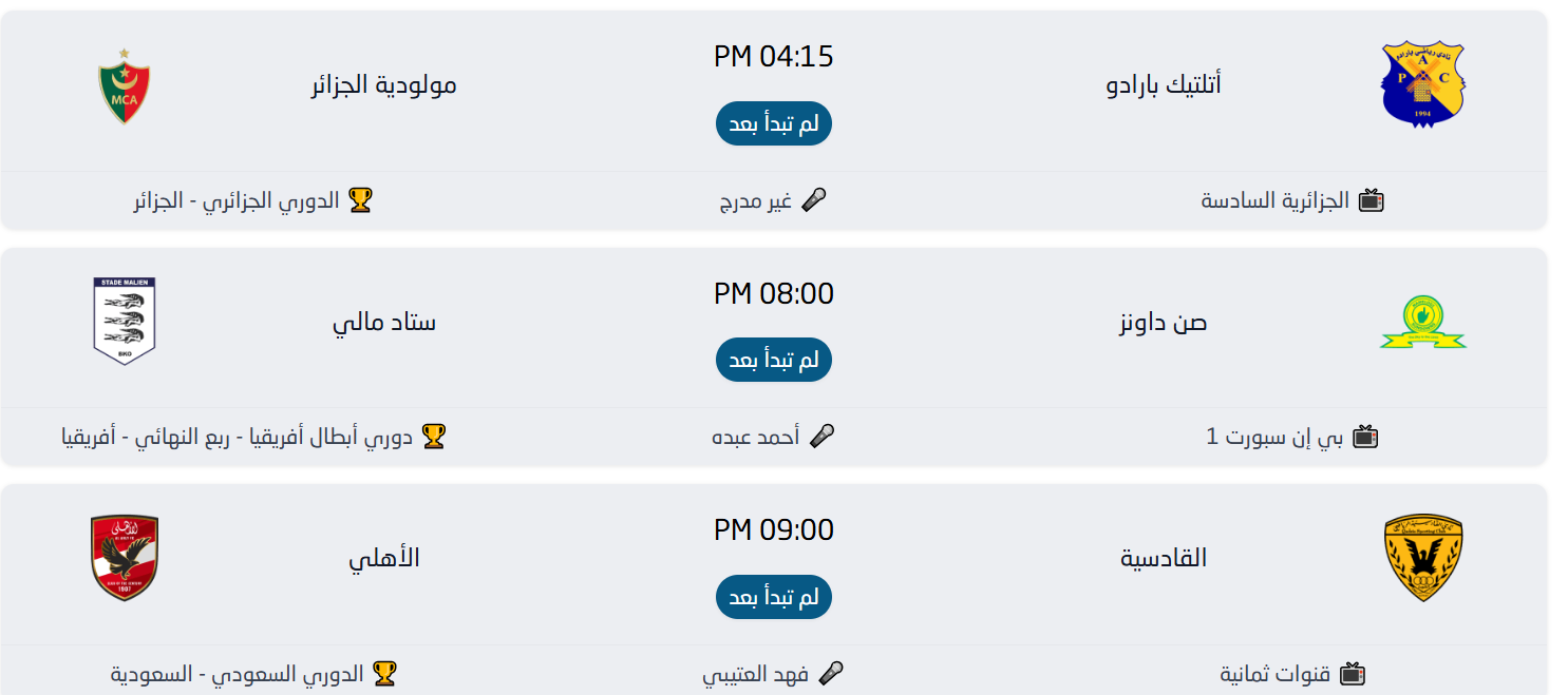 جدول مباريات اليوم الجمعة 13 مارس 2026 والقنوات الناقلة.. مواجهات قوية تنتظر عشاق الكرة 1 جدول مباريات اليوم الجمعة 13 مارس 2026 والقنوات الناقلة.. مواجهات نارية في الدوريات الأوروبية والعربية