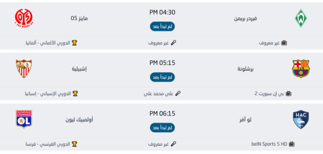 جدول مباريات اليوم الأحد 15 مارس 2026 والقنوات الناقلة .. مواجهات نارية تنتظر الجماهير