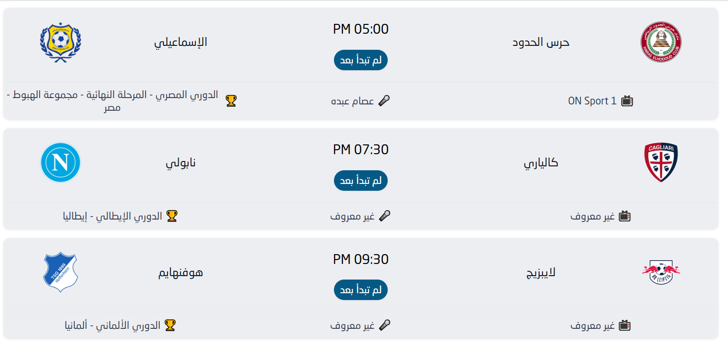 جدول مباريات اليوم والقنوات الناقلة الجمعة 20 مارس — قمة مانشستر يونايتد ونابولي تشعل الليلة 1 جدول مباريات اليوم الجمعة 20 مارس — قمة مانشستر يونايتد ونابولي تشعل الليلة