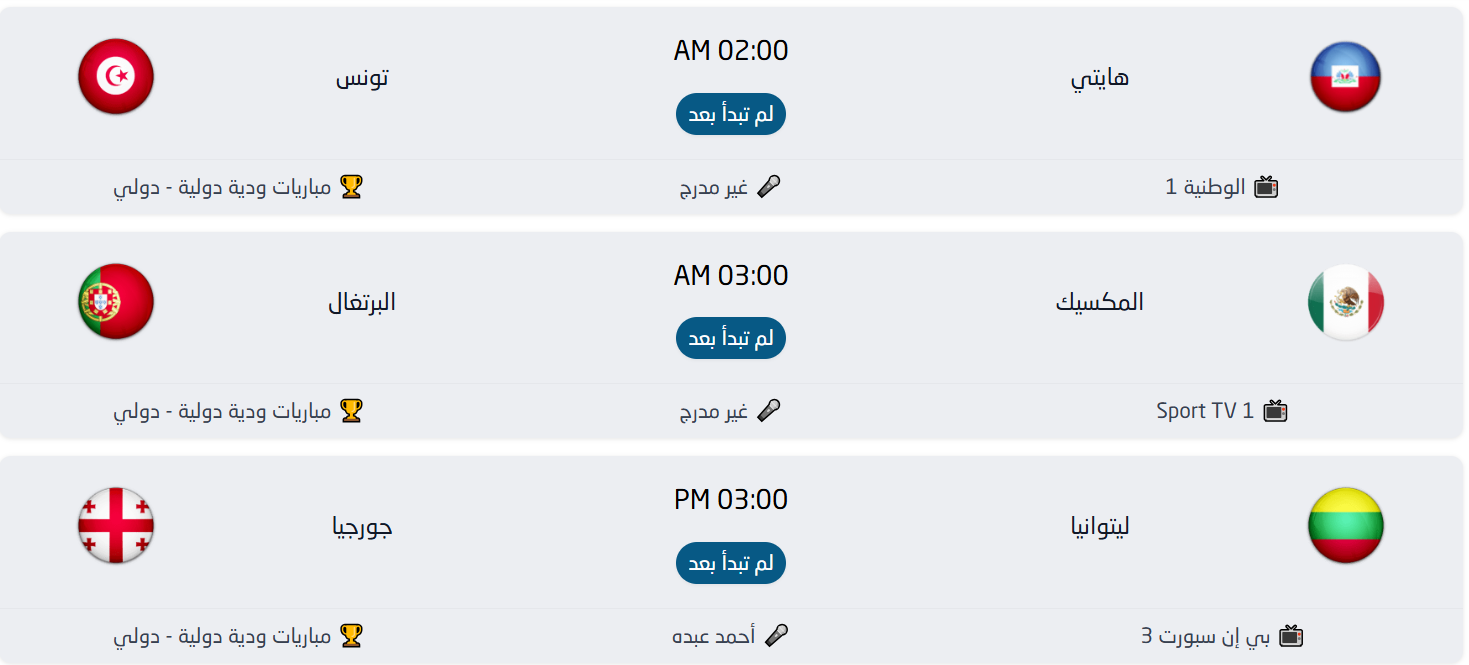 جدول مباريات اليوم الأحد 29 مارس 2026 والقنوات الناقلة 1 جدول مباريات اليوم الأحد 29 مارس 2026 والقنوات الناقلة