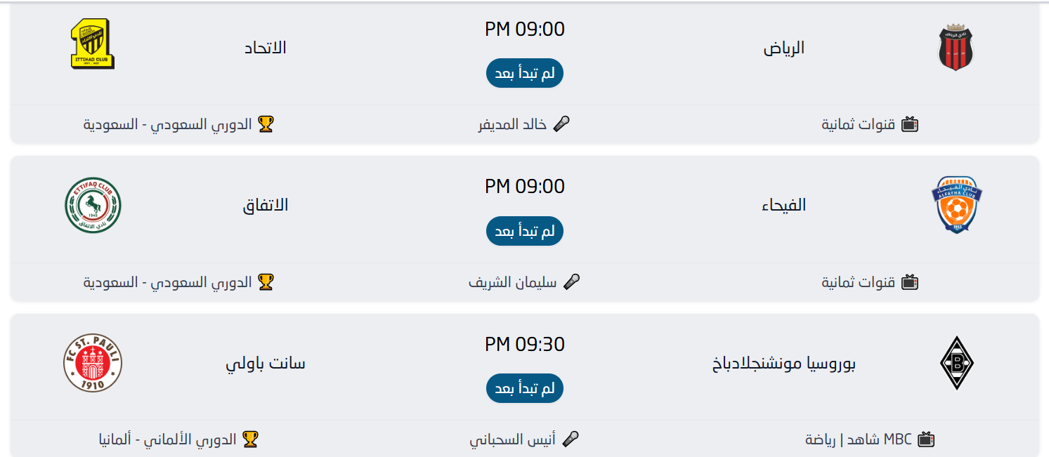 جدول مباريات اليوم الجمعة 13 مارس 2026 والقنوات الناقلة.. مواجهات قوية تنتظر عشاق الكرة 2 جدول رقم 2 يوضح مباريات الاتحاد والرياض وبعض الفرق الاخرى والقنوات الناقلة والمعلقين