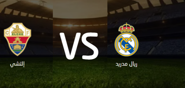 مباراة ريال مدريد وإلتشي